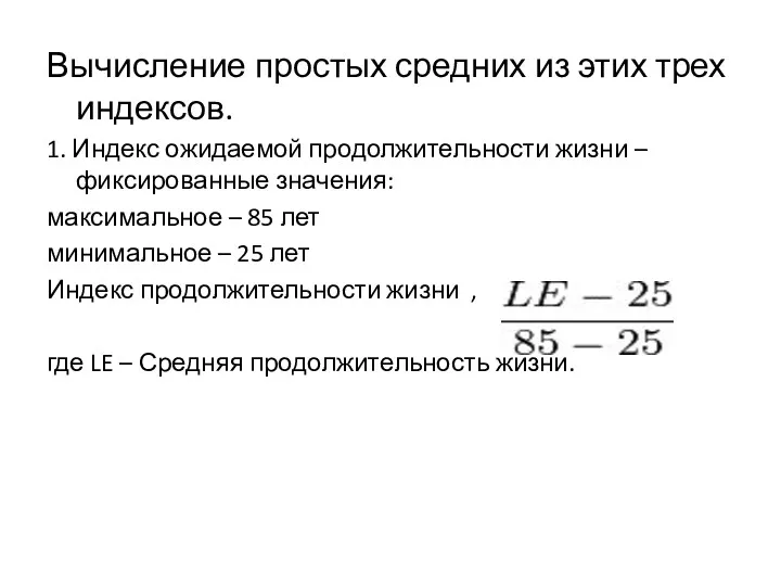 Вычисление простых средних из этих трех индексов. 1. Индекс ожидаемой