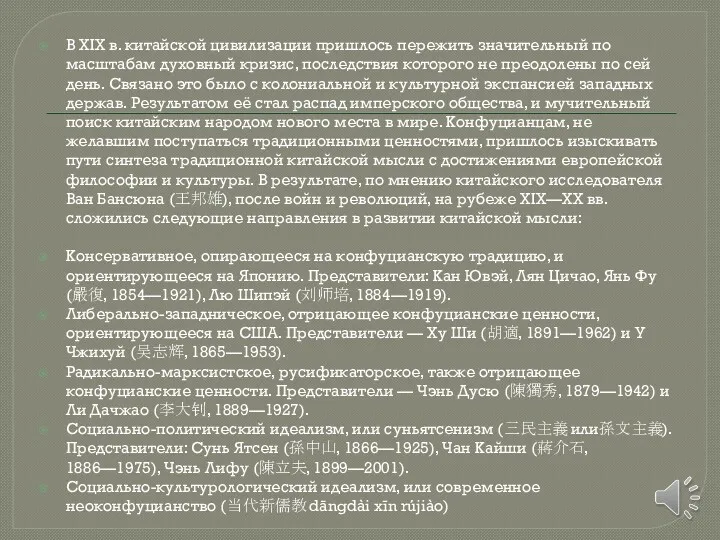 В XIX в. китайской цивилизации пришлось пережить значительный по масштабам