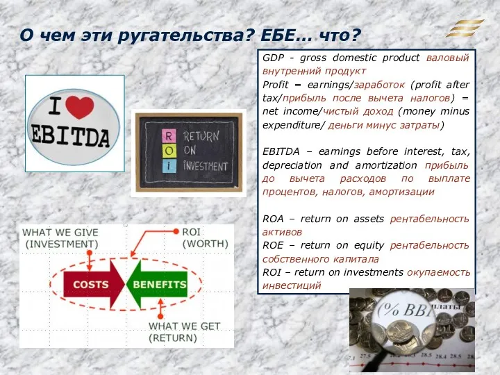 О чем эти ругательства? ЕБЕ… что? GDP - gross domestic