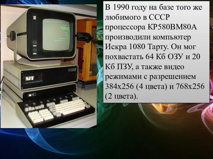 В 1990 году на базе того же любимого в СССР