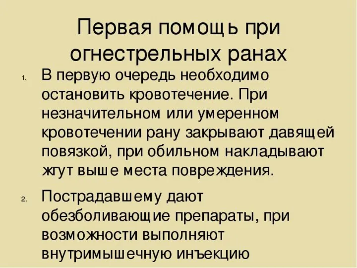 ПЕРВАЯ ПОМОЩЬ