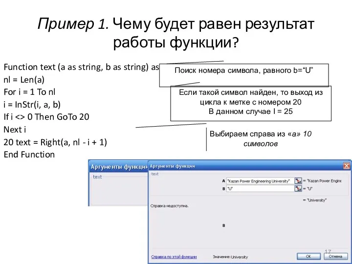 Пример 1. Чему будет равен результат работы функции? Function text