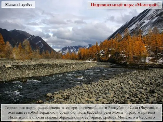 Территория парка расположена в северо-восточной части Республики Саха (Якутия), и охватывает собой верхнюю