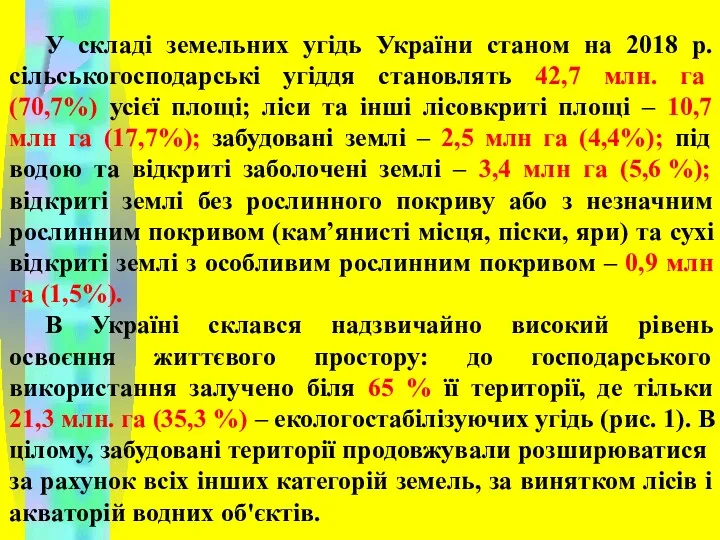 У складі земельних угідь України станом на 2018 р. сільськогосподарські