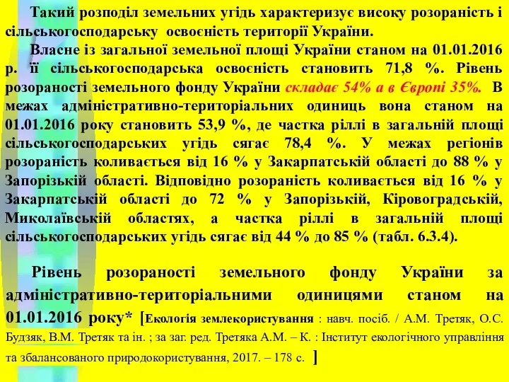 Такий розподіл земельних угідь характеризує високу розораність і сільськогосподарську освоєність