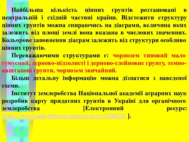 Найбільша кількість цінних грунтів розташовані в центральній і східній частині