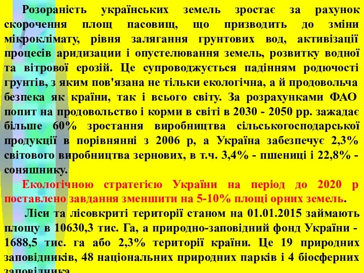 Розораність українських земель зростає за рахунок скорочення площ пасовищ, що