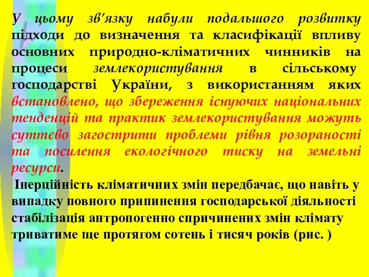 У цьому зв’язку набули подальшого розвитку підходи до визначення та