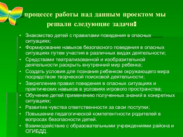 В процессе работы над данным проектом мы решали следующие задачи: