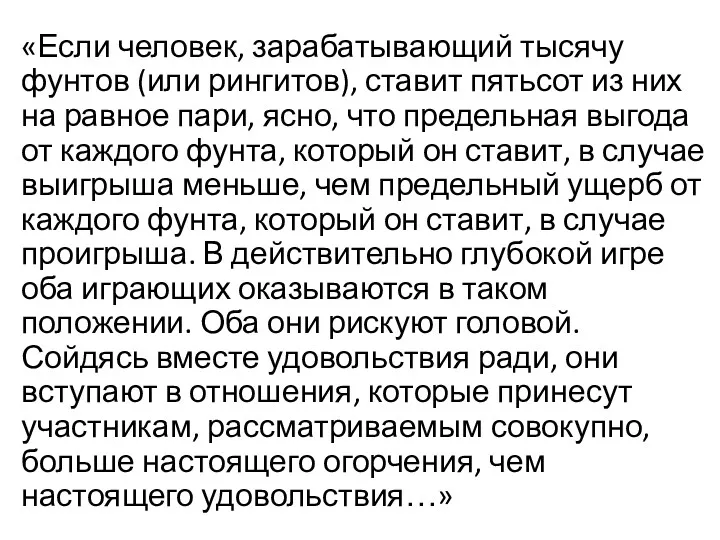 «Если человек, зарабатывающий тысячу фунтов (или рингитов), ставит пятьсот из