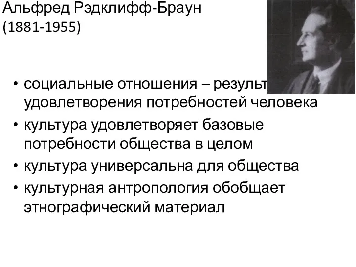 социальные отношения – результат удовлетворения потребностей человека культура удовлетворяет базовые