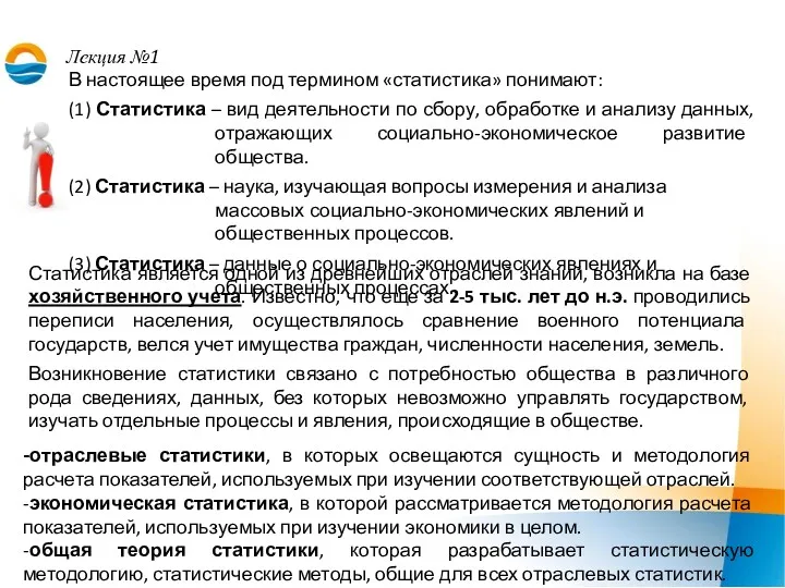 Лекция №1 В настоящее время под термином «статистика» понимают: (1)