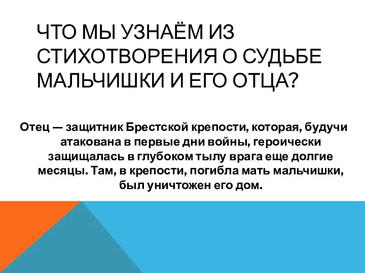 ЧТО МЫ УЗНАЁМ ИЗ СТИХОТВОРЕНИЯ О СУДЬБЕ МАЛЬЧИШКИ И ЕГО