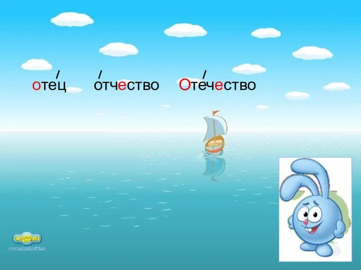 отец отчество Отечество