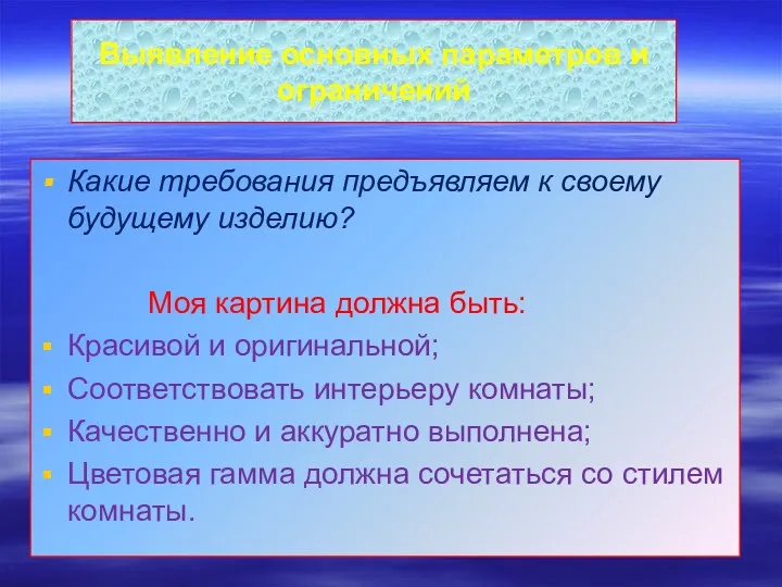 Выявление основных параметров и ограничений Какие требования предъявляем к своему