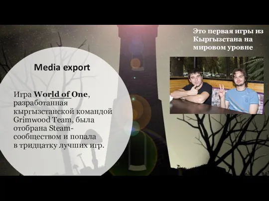 Игра World of One, разработанная кыргызстанской командой Grimwood Team, была