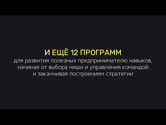 И ЕЩЁ 12 ПРОГРАММ для развития полезных предпринимателю навыков, начиная