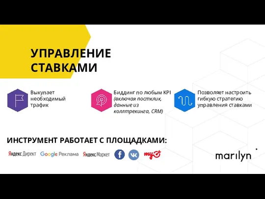 УПРАВЛЕНИЕ СТАВКАМИ ИНСТРУМЕНТ РАБОТАЕТ С ПЛОЩАДКАМИ: