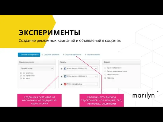 ЭКСПЕРИМЕНТЫ Создание креативов на нескольких площадках из одного окна Возможность