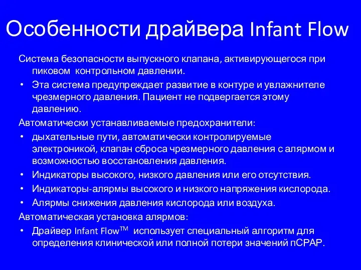 Система безопасности выпускного клапана, активирующегося при пиковом контрольном давлении. Эта