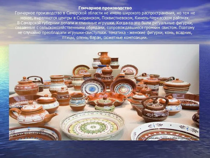 Гончарное производство Гончарное производство в Самарской области не имело широкого