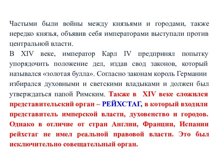 Частыми были войны между князьями и городами, также нередко князья,