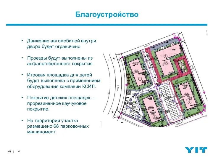 Благоустройство Движение автомобилей внутри двора будет ограничено Проезды будут выполнены