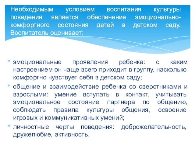 эмоциональные проявления ребенка: с каким настроением он чаще всего приходит