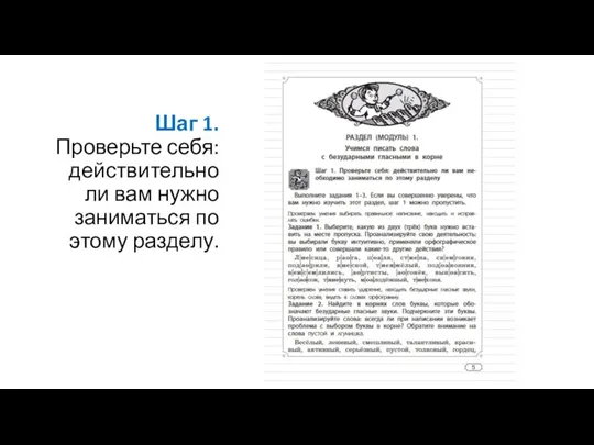 Шаг 1. Проверьте себя: действительно ли вам нужно заниматься по этому разделу.