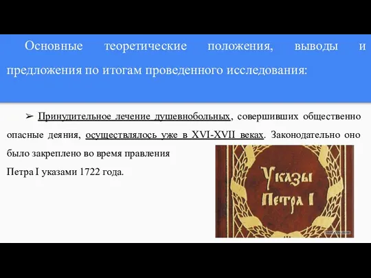 Основные теоретические положения, выводы и предложения по итогам проведенного исследования: