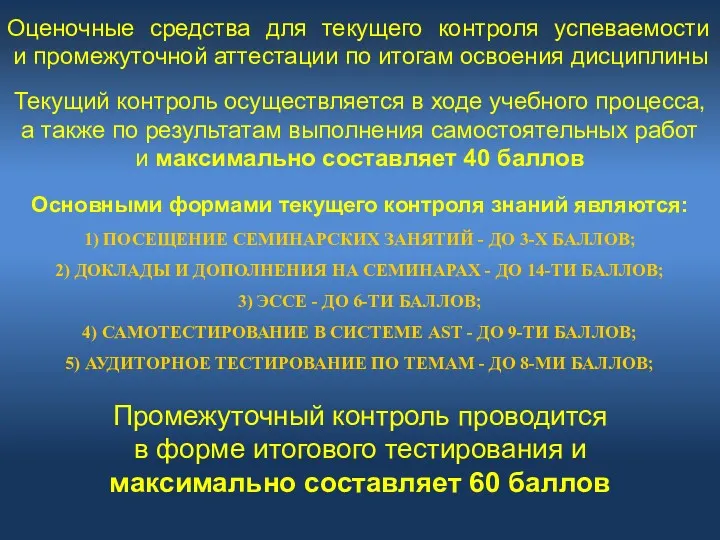 Текущий контроль осуществляется в ходе учебного процесса, а также по