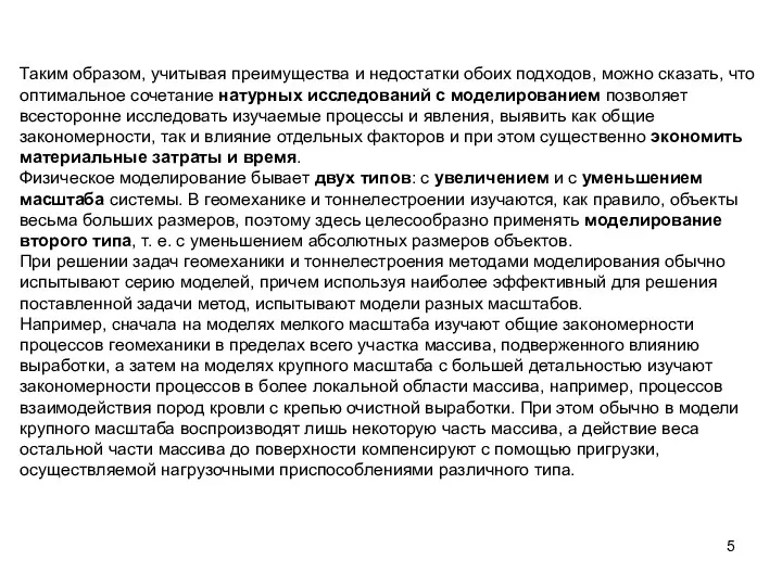 Таким образом, учитывая преимущества и недостатки обоих подходов, можно сказать,