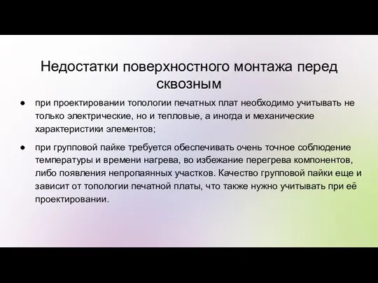 Недостатки поверхностного монтажа перед сквозным при проектировании топологии печатных плат