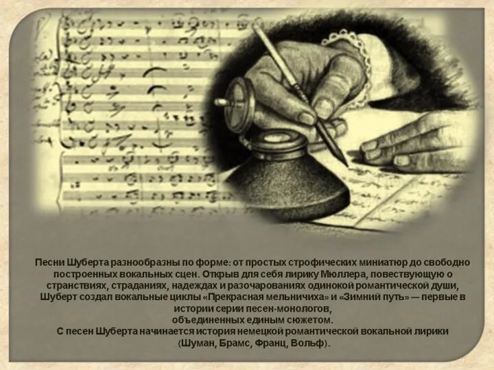 Австрийский композитор родился в последний день января 1797 года. Именно