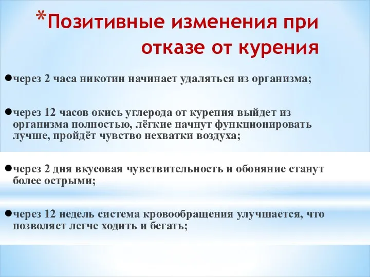 Позитивные изменения при отказе от курения через 2 часа никотин