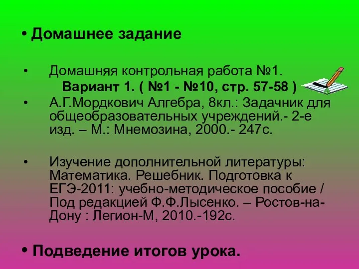 • Домашнее задание Домашняя контрольная работа №1. Вариант 1. (