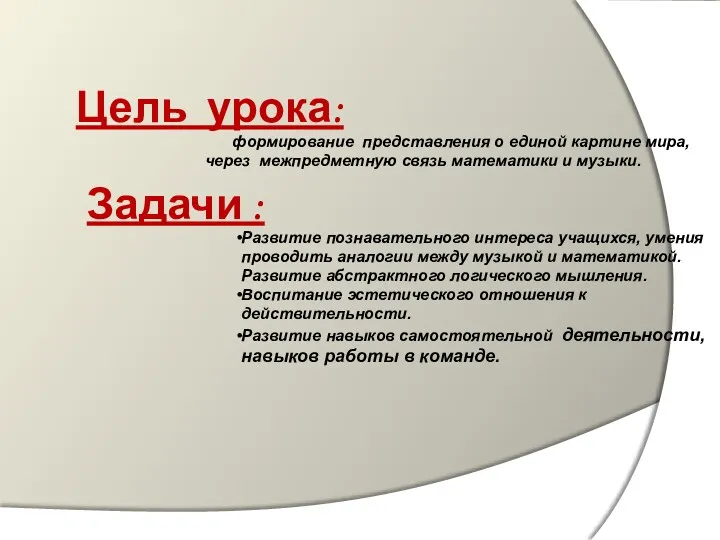 формирование представления о единой картине мира, через межпредметную связь математики