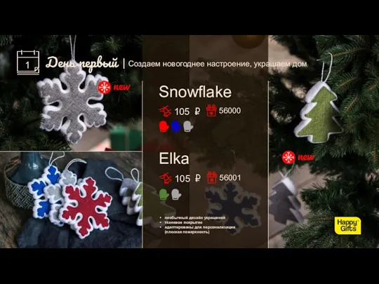 Snowflake 105 56000 | Создаем новогоднее настроение, украшаем дом Elka