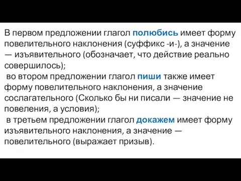 В первом предложении глагол полюбись имеет форму повелительного наклонения (суффикс -и-), а значение