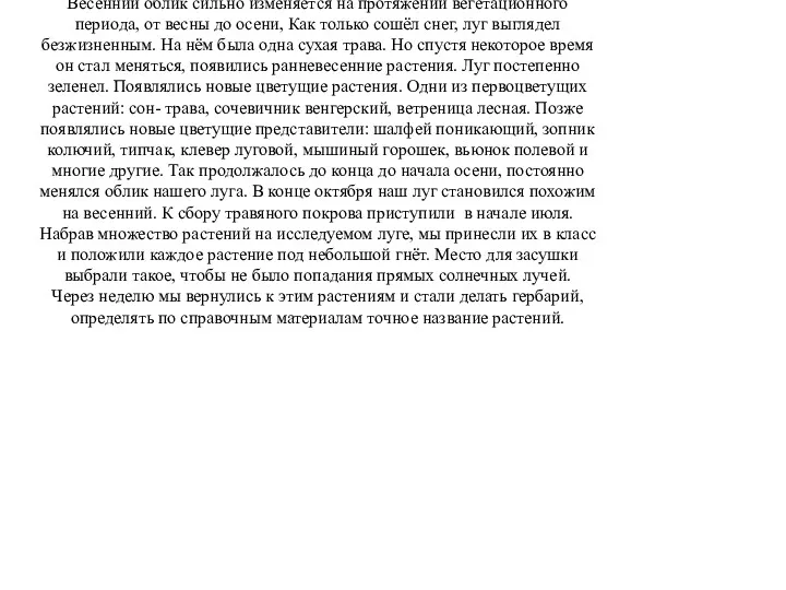 Методика исследования. Описание методов сбора. Мы не сразу приступили к