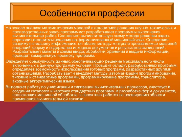 На основе анализа математических моделей и алгоритмов решения научно-технических и