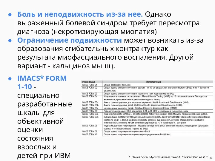 Боль и неподвижность из-за нее. Однако выраженный болевой синдром требует