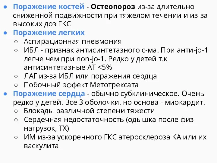 Поражение костей - Остеопороз из-за длительно сниженной подвижности при тяжелом