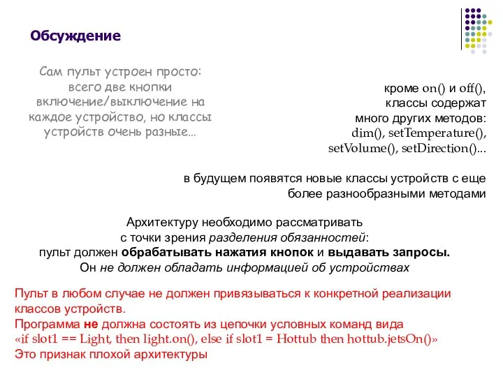 Обсуждение Сам пульт устроен просто: всего две кнопки включение/выключение на