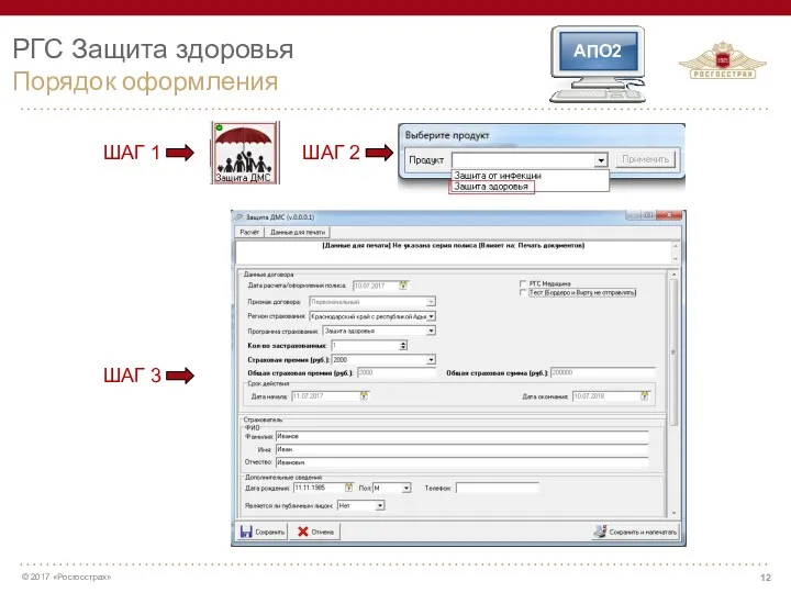 РГС Защита здоровья Порядок оформления 15% 15% ШАГ 1 ШАГ 2 ШАГ 3