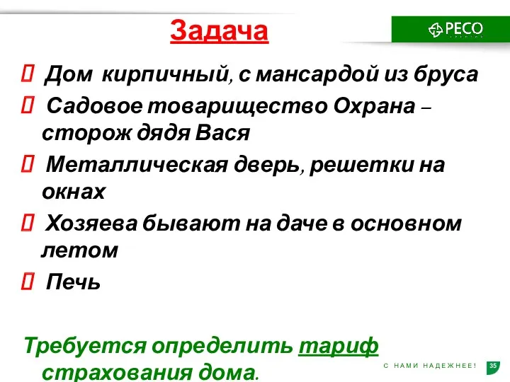 Задача Дом кирпичный, с мансардой из бруса Садовое товарищество Охрана