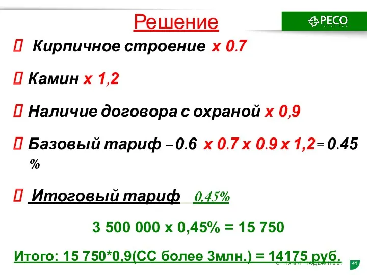 Решение Кирпичное строение х 0.7 Камин х 1,2 Наличие договора