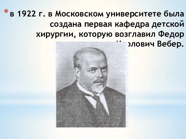 в 1922 г. в Московском университете была создана первая кафедра