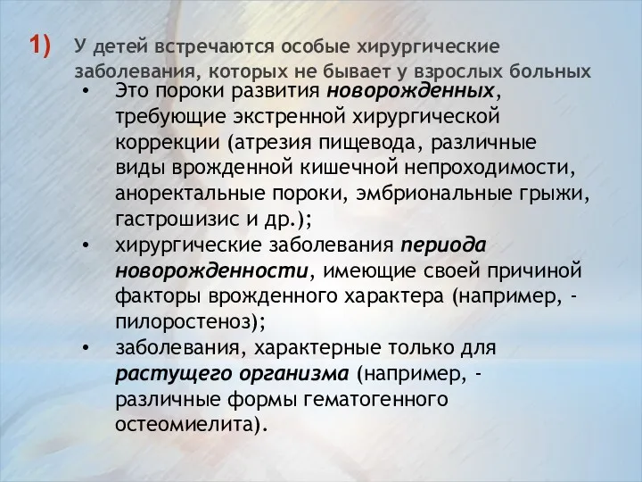 У детей встречаются особые хирургические заболевания, которых не бывает у