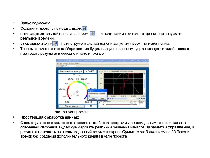 Запуск проекта Сохраним проект с помощью иконки ; на инструментальной